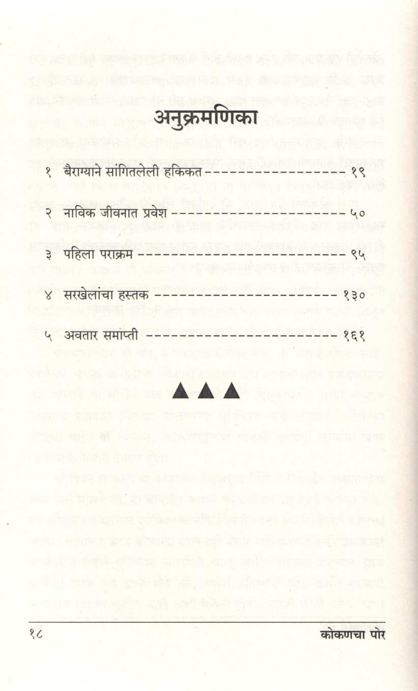 Kokancha Por ( कोकणचा पोर ) by N. C. Kelkar ( न. चिं. केळकर )