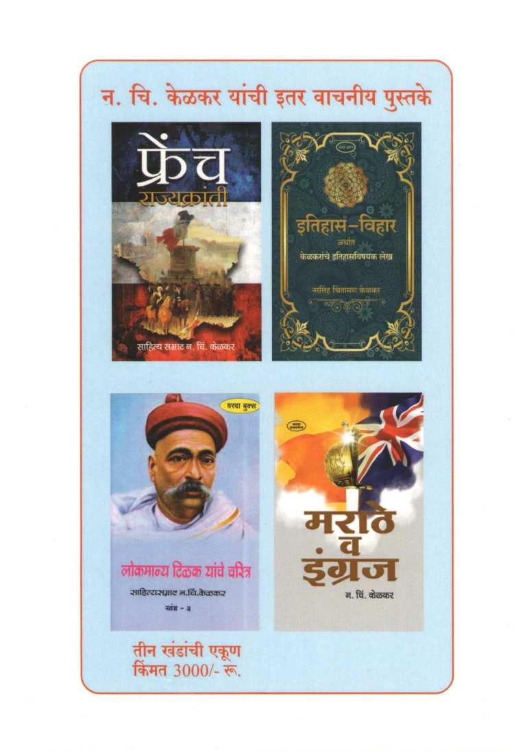 Kokancha Por ( कोकणचा पोर ) by N. C. Kelkar ( न. चिं. केळकर )