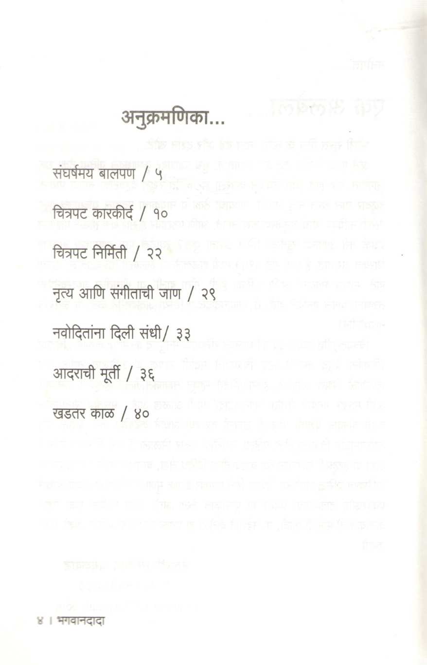Bhagavandada ( भगवानदादा ) by Netaji Gaikwad ( नेताजी गायकवाड )