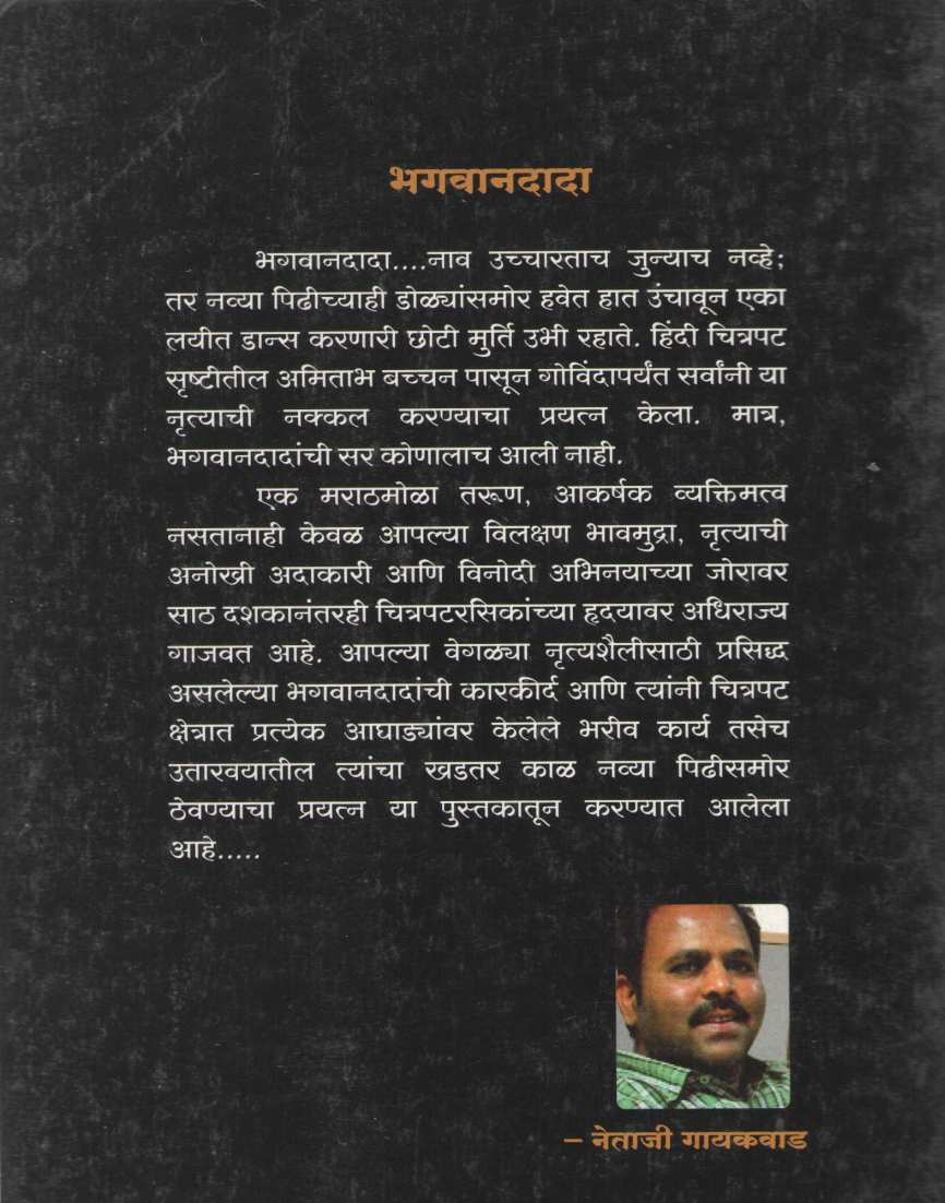 Bhagavandada ( भगवानदादा ) by Netaji Gaikwad ( नेताजी गायकवाड )