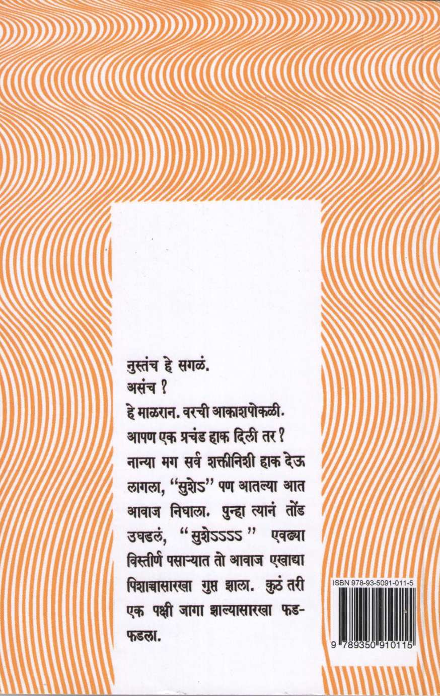 Trishanku ( त्रिशंकू ) by C. T. Khanolkar ( चिं. त्र्यं. खानोलकर )
