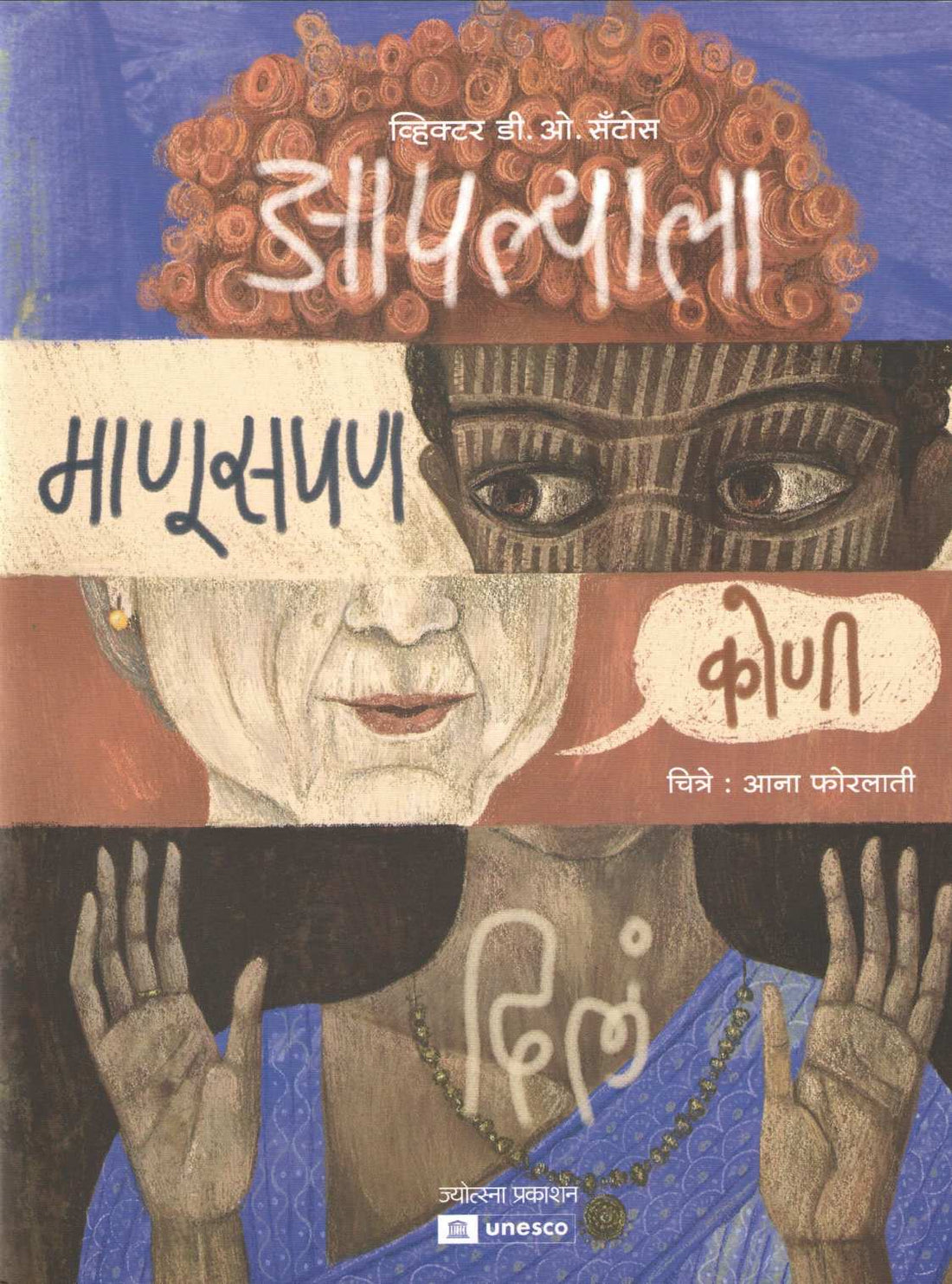 Aplyala Manuspan Koni Dila ( आपल्याला माणूसपण कोणी दिलं ) by Victor D. O. Santos ( व्हिक्टर डी. ओ. सॅटोस )