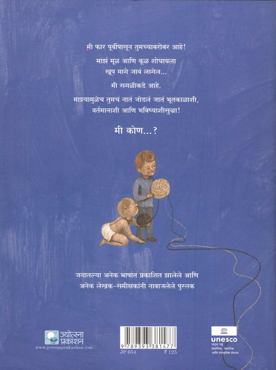 Aplyala Manuspan Koni Dila ( आपल्याला माणूसपण कोणी दिलं ) by Victor D. O. Santos ( व्हिक्टर डी. ओ. सॅटोस )