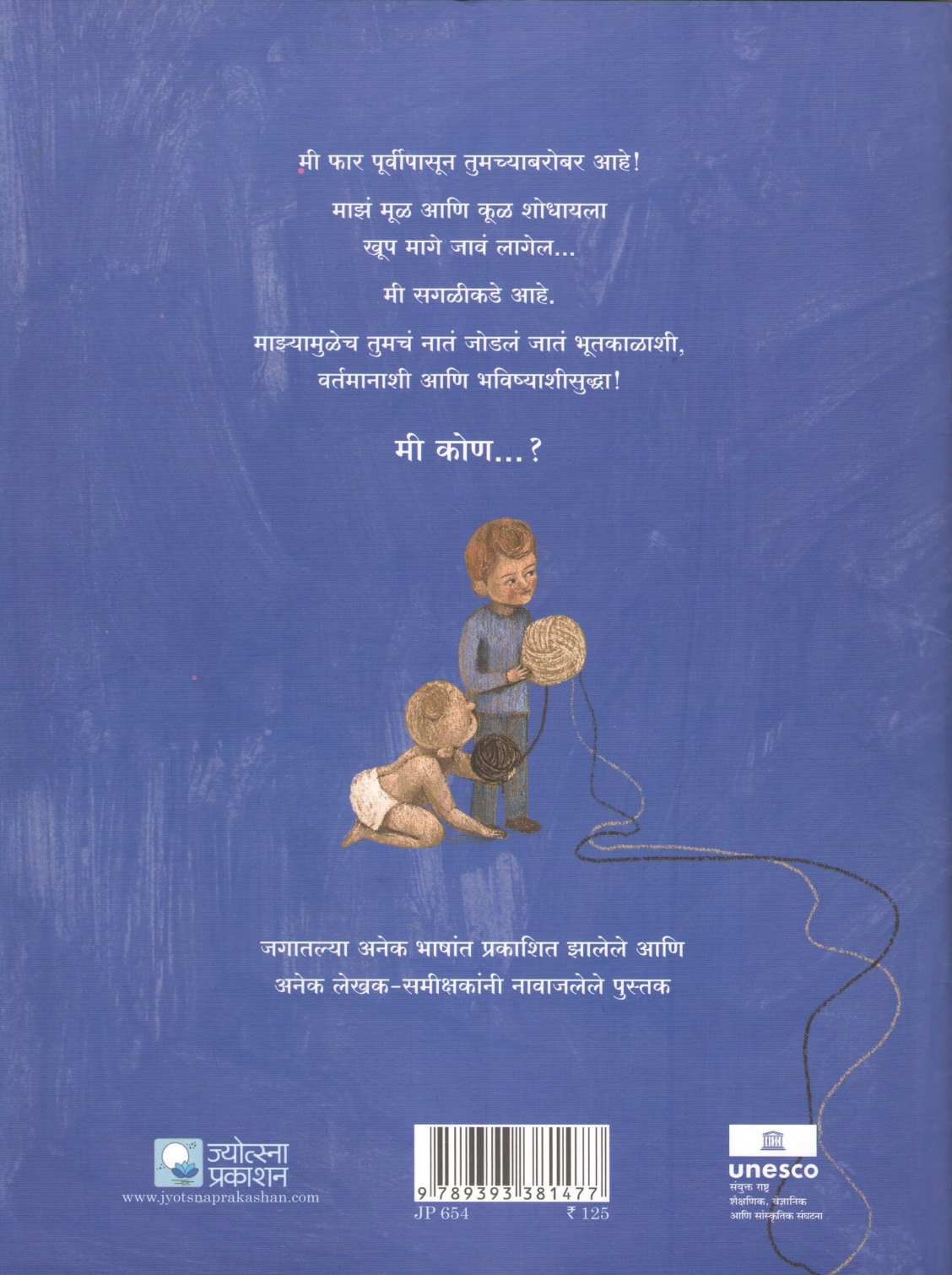 Aplyala Manuspan Koni Dila ( आपल्याला माणूसपण कोणी दिलं ) by Victor D. O. Santos ( व्हिक्टर डी. ओ. सॅटोस )