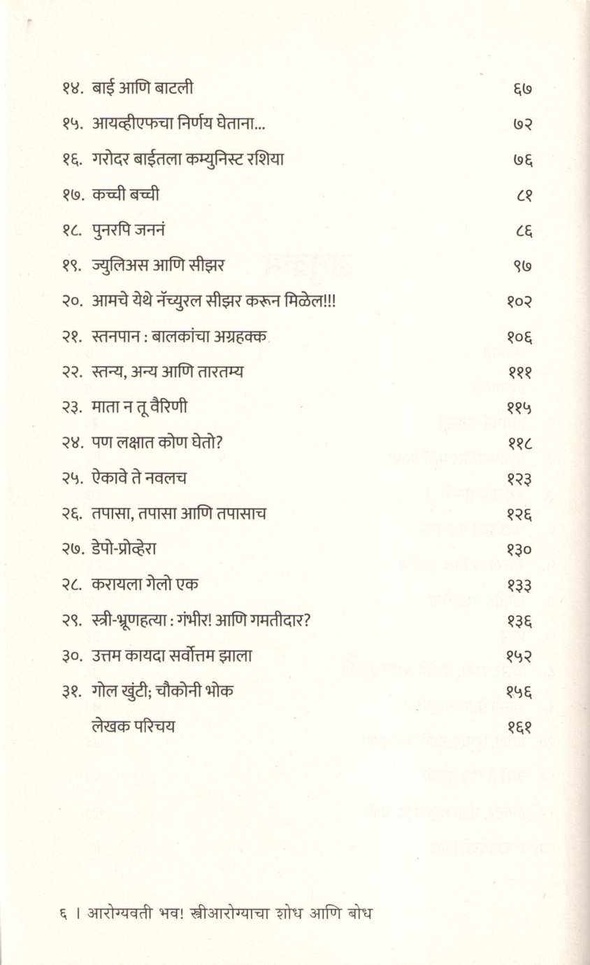 Arogyavati Bhav ( आरोग्यवती भव ) by Dr. Shantanu Abhyankar ( डॉ. शंतनू अभ्यंकर )