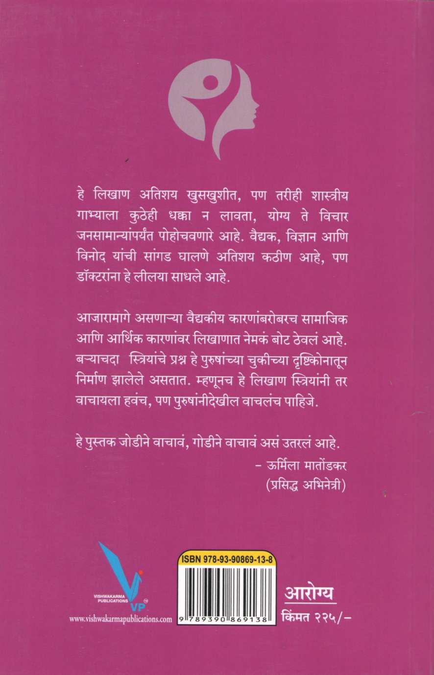 Arogyavati Bhav ( आरोग्यवती भव ) by Dr. Shantanu Abhyankar ( डॉ. शंतनू अभ्यंकर )