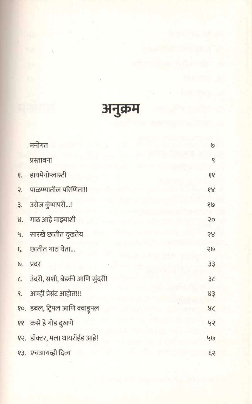 Arogyavati Bhav ( आरोग्यवती भव ) by Dr. Shantanu Abhyankar ( डॉ. शंतनू अभ्यंकर )