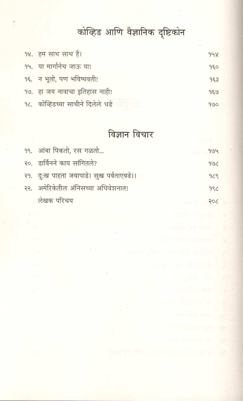 Bayakant Purush Lamboda (Shantanu Abhyankar) ( बायकांत पुरुष लांबोडा (शंतनू अभ्यंकर) ) by Dr. Shantanu Abhyankar ( डॉ. शंतनू अभ्यंकर )