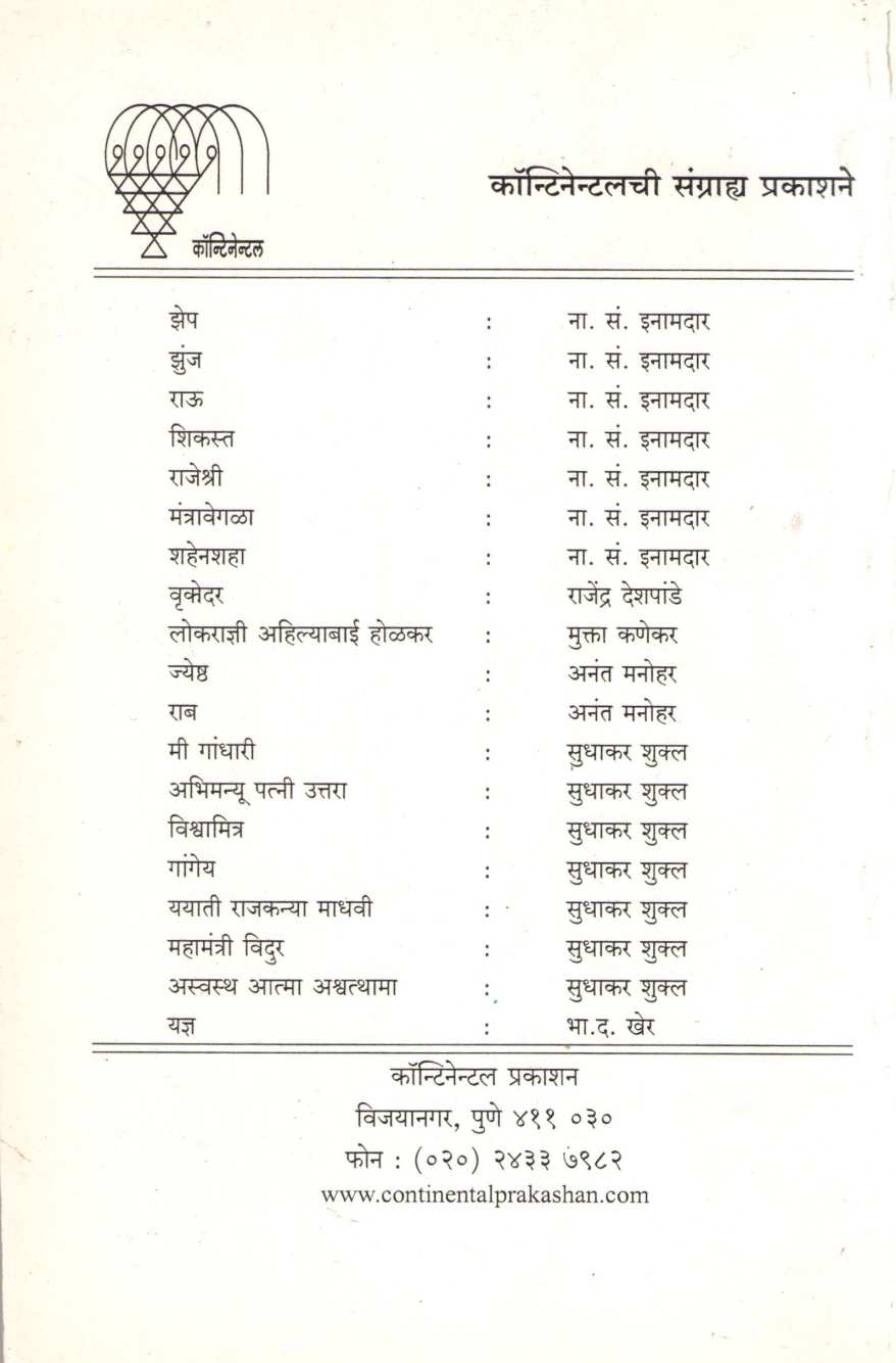 Mukkaji ( मुकज्जी ) by Shivram Karant ( शिवराम करांत )