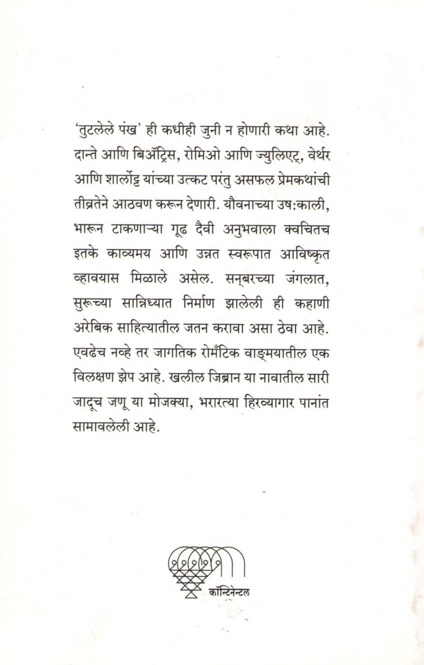 Tutlele Pankha ( तुटलेले पंख ) by Khalil Jibran ( खलील जिब्रान )