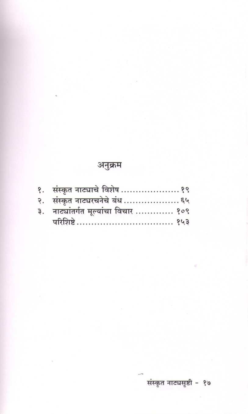 Sanskrut Natyasrushti ( संस्कृत नाट्यसृष्टी by G. K. Bhat ( गो. के. भट )