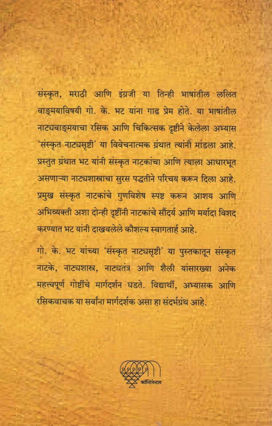 Sanskrut Natyasrushti ( संस्कृत नाट्यसृष्टी by G. K. Bhat ( गो. के. भट )