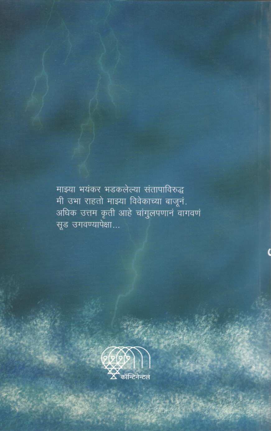 Shekspiyarche The Tempest ( शेक्सपियरचे द टेम्पेस्ट by William Shakespeare ( विल्यम शेक्सपिअर )
