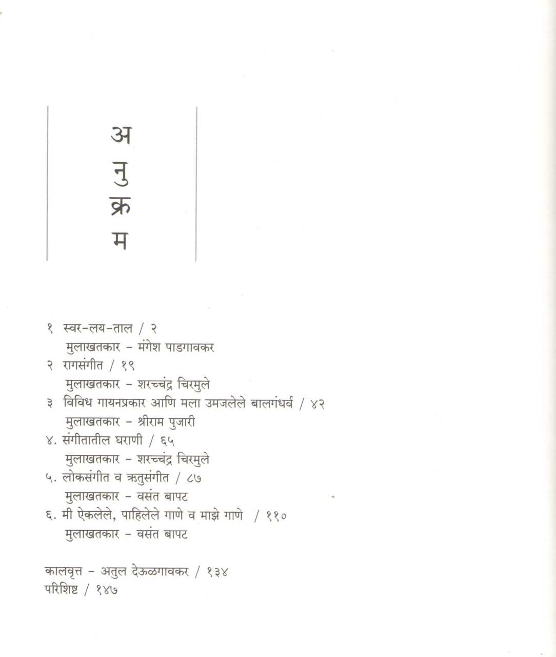 Gandharvanche Dene ( गंधर्वांचे देणे ) by Other ( इतर )