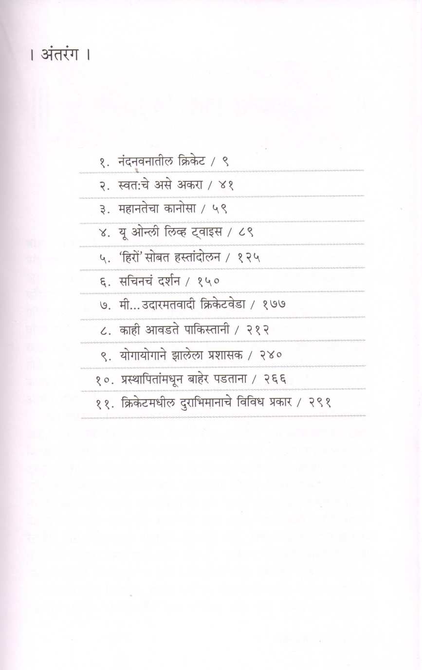 The Commonwealth Of Cricket ( द कॉमनवेल्थ ऑफ क्रिकेट ) by Ramchandra Guha ( रामचंद्र गुहा )
