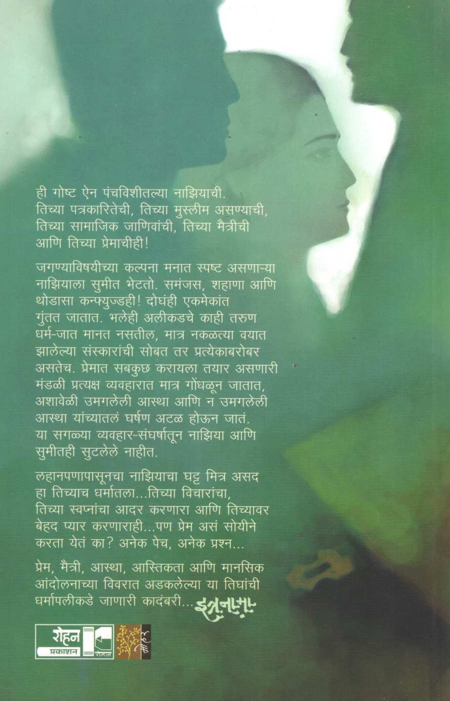 Itranama ( इत्रनामा ) by Heenakausar Khan - Pinjar ( हिनाकौसर खान - पिंजर )