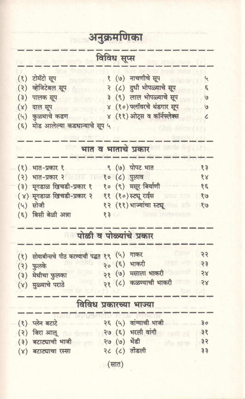 Arogyasathi Paksiddhi ( आरोग्यासाठी पाकसिद्धी ) by Jayashri Deshpande ( जयश्री देशपांडे )
