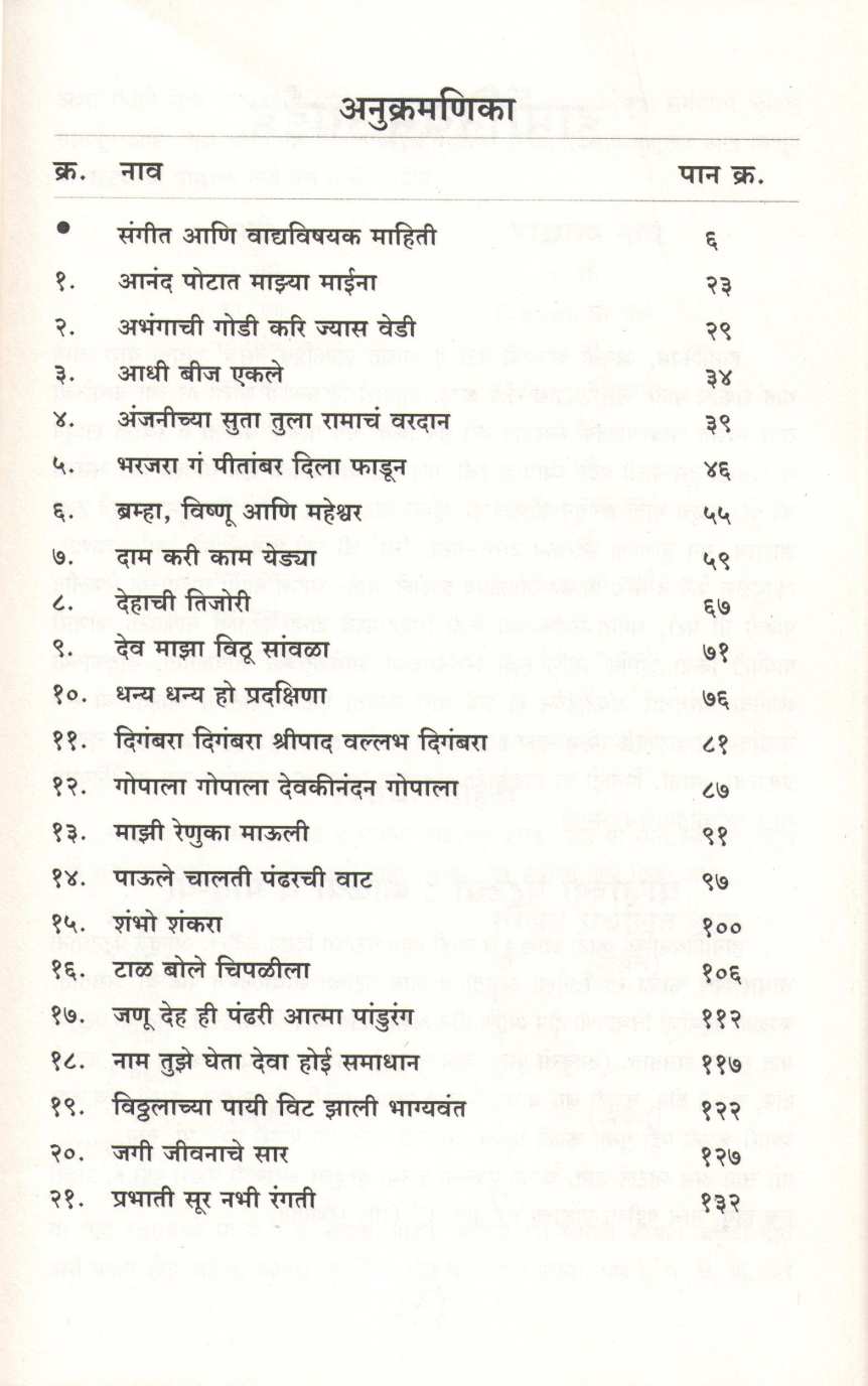 Notationsah Bhaktigite - Part 3 ( नोटेशनसह भक्तिगीते - भाग ३ ) by Toshvi Anandache - Bharekar ( तोषवी आनंदाचे - भरेकर )