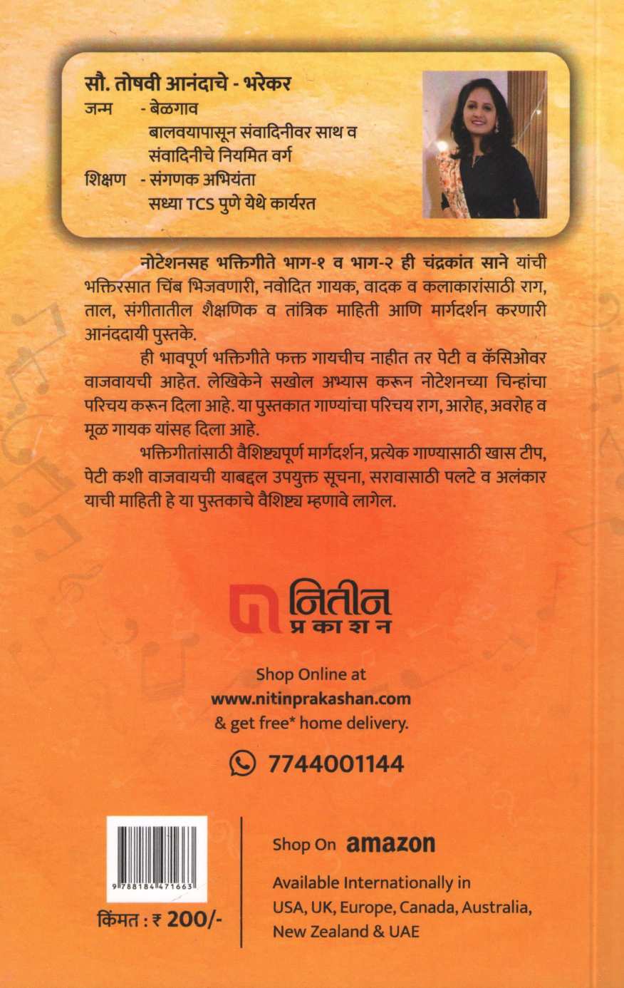 Notationsah Bhaktigite - Part 3 ( नोटेशनसह भक्तिगीते - भाग ३ ) by Toshvi Anandache - Bharekar ( तोषवी आनंदाचे - भरेकर )