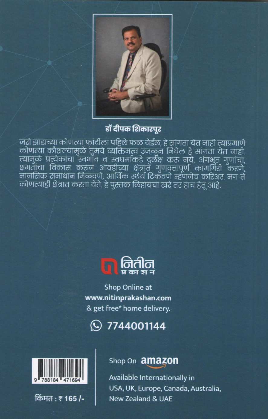 Smart Tech Career ( स्मार्ट टेक करिअर ) by Deepak Shikarpur ( दीपक शिकारपूर )
