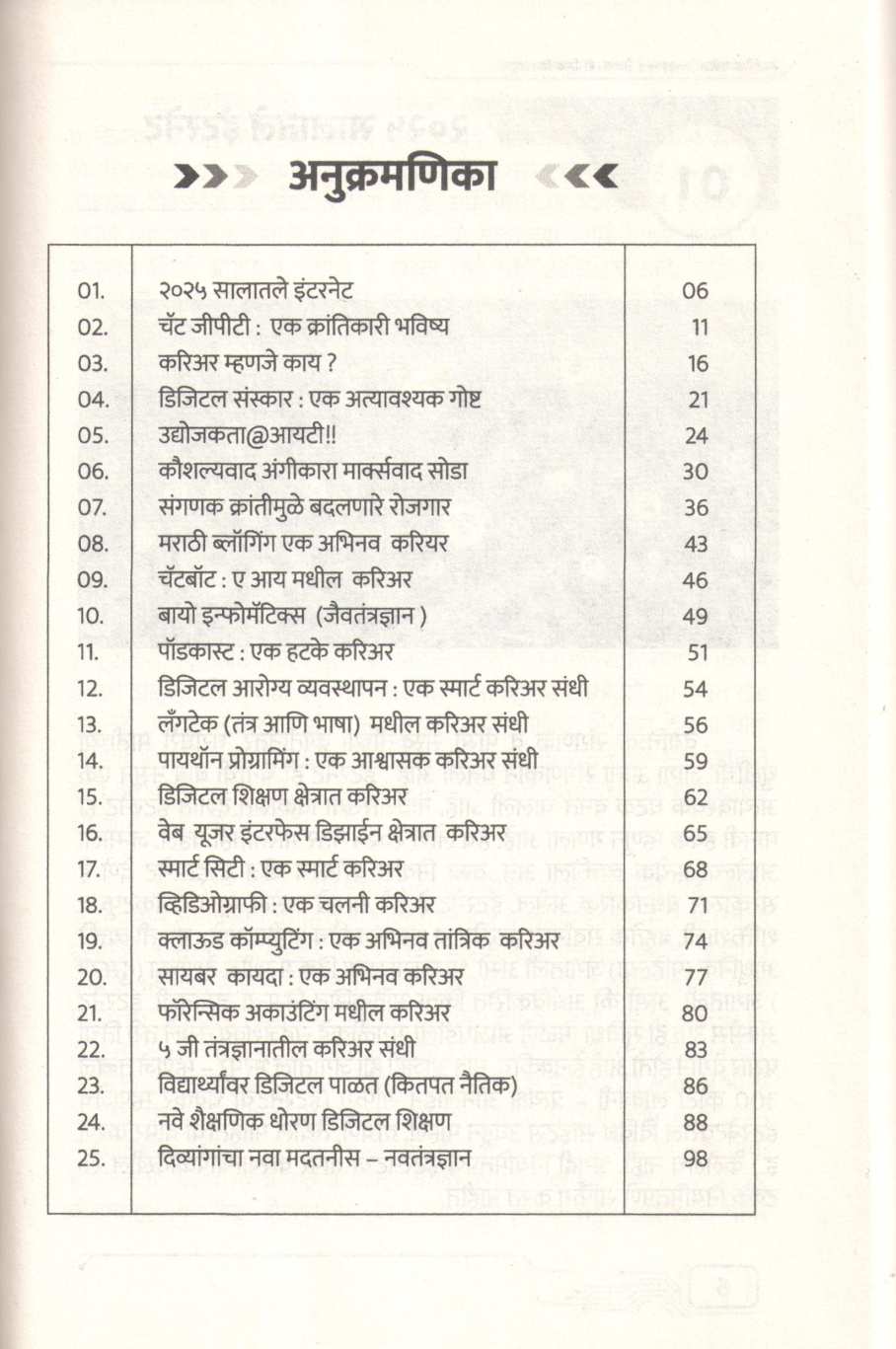 Smart Tech Career ( स्मार्ट टेक करिअर ) by Deepak Shikarpur ( दीपक शिकारपूर )
