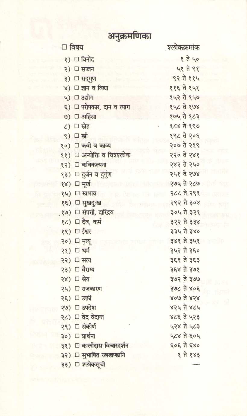 Sanskrut Subhashit Sarita - Part 2 ( संस्कृत सुभाषित सरिता - भाग २ ) by Other ( इतर )