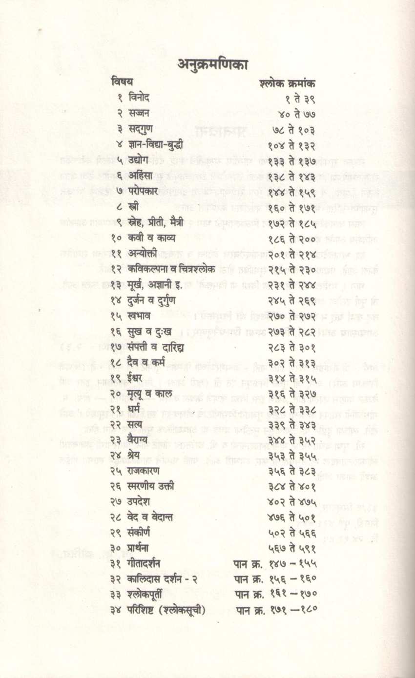Sanskrut Subhashit Sarita - Part 3 ( संस्कृत सुभाषित सरिता - भाग ३ ) by Other ( इतर )