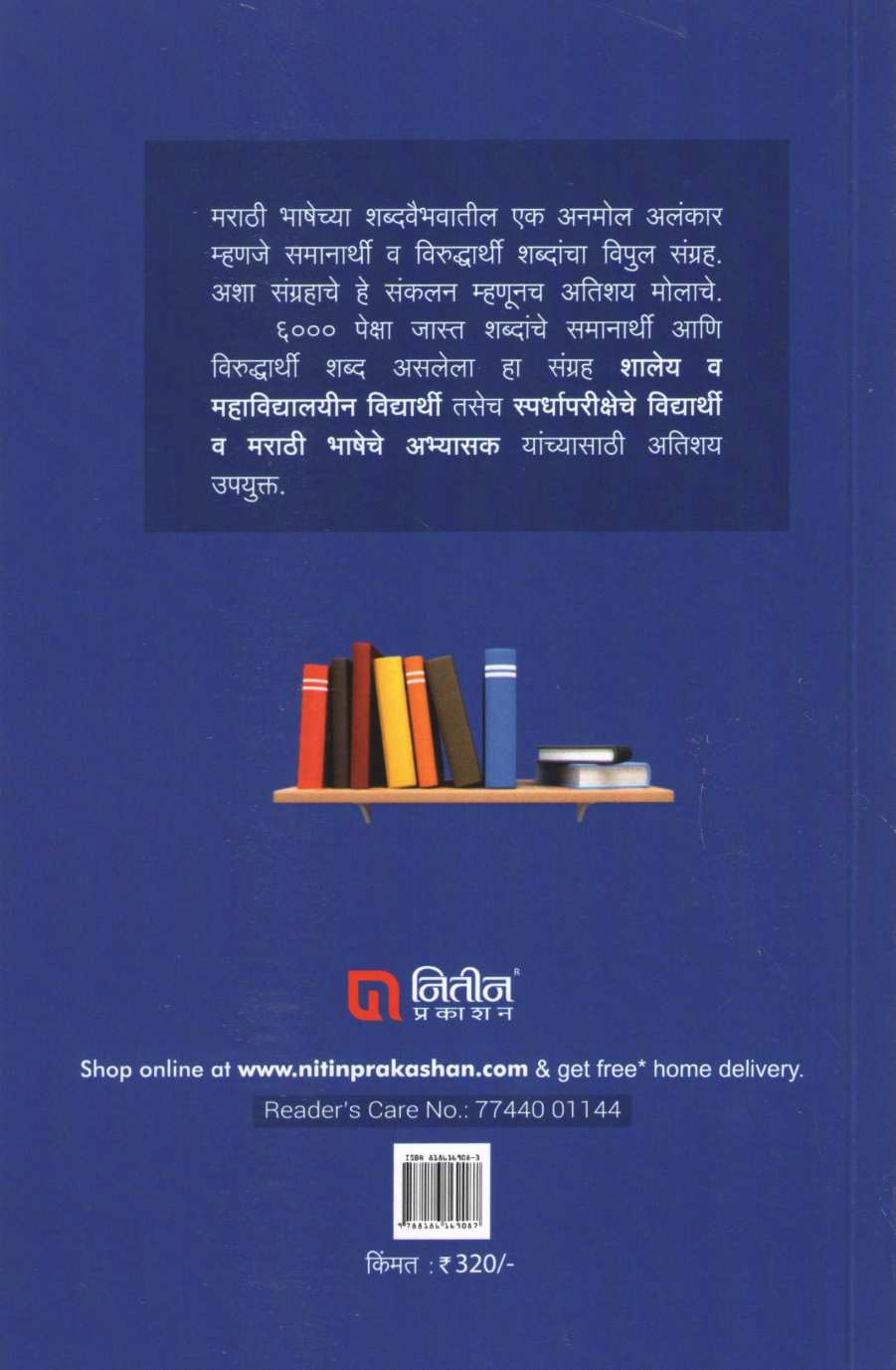Abhinav Samanarthi Ani Viruddharthi Shabdakosh ( अभिनव समानार्थी आणि विरुद्धार्थी शब्दकोश ) by Other ( इतर )