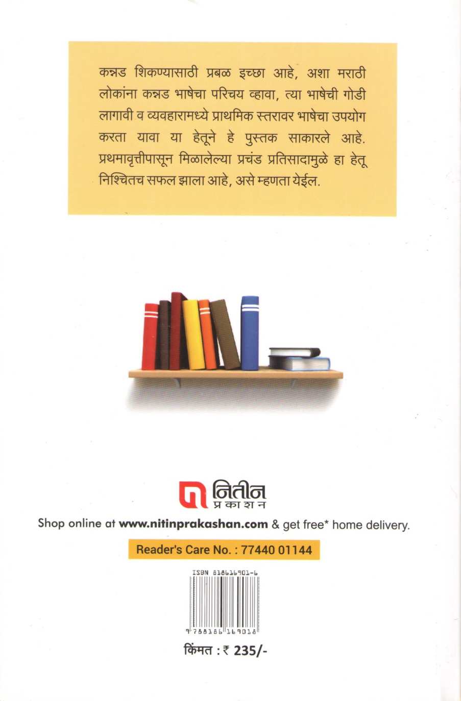 Kannad Shika ( कन्नड शिका ) by Saraswati Risabud ( सरस्वती रिसबूड )