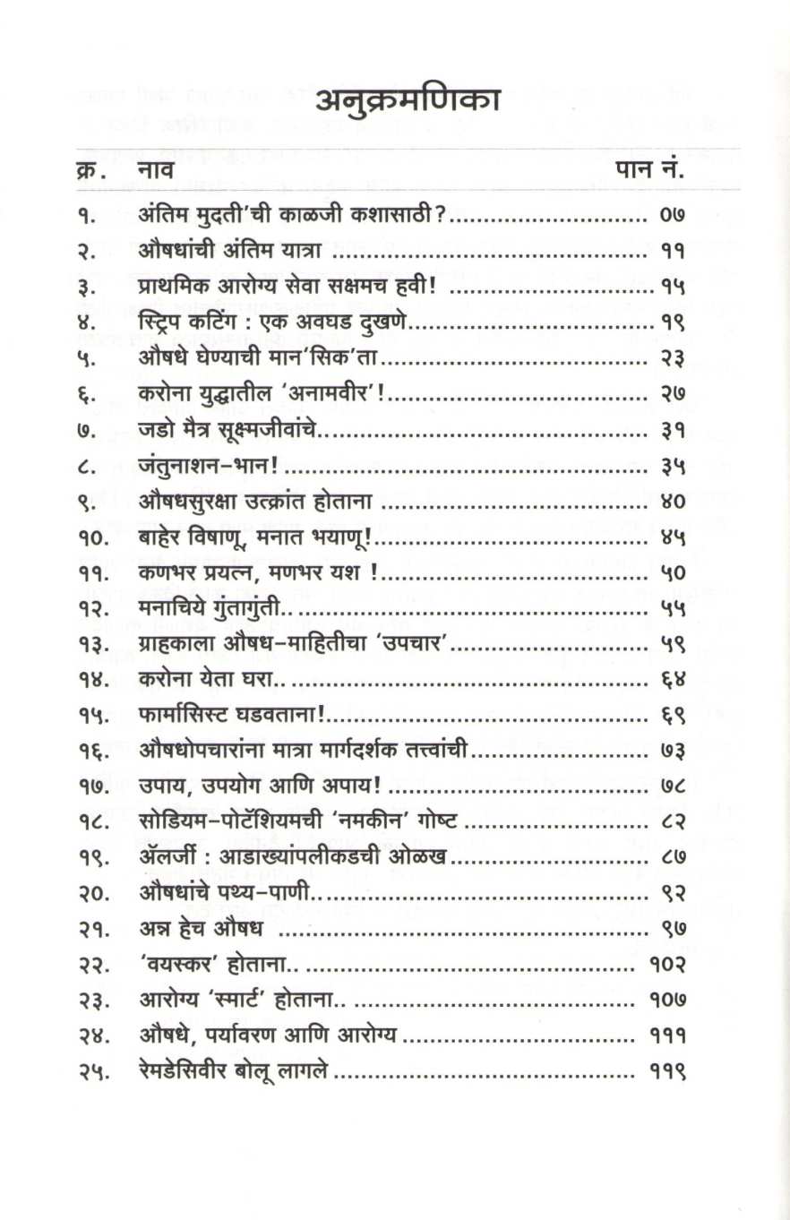Arogyanama (Manjiri Gharat) ( आरोग्यनामा (मंजिरी घरत) ) by Manjiri Gharat ( मंजिरी घरत )