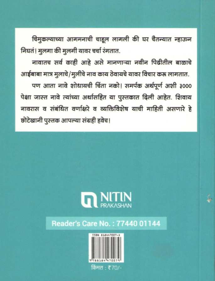 Nave Gojirvanyanchi ( नावे गोजिरवाण्यांची ) by Other ( इतर )