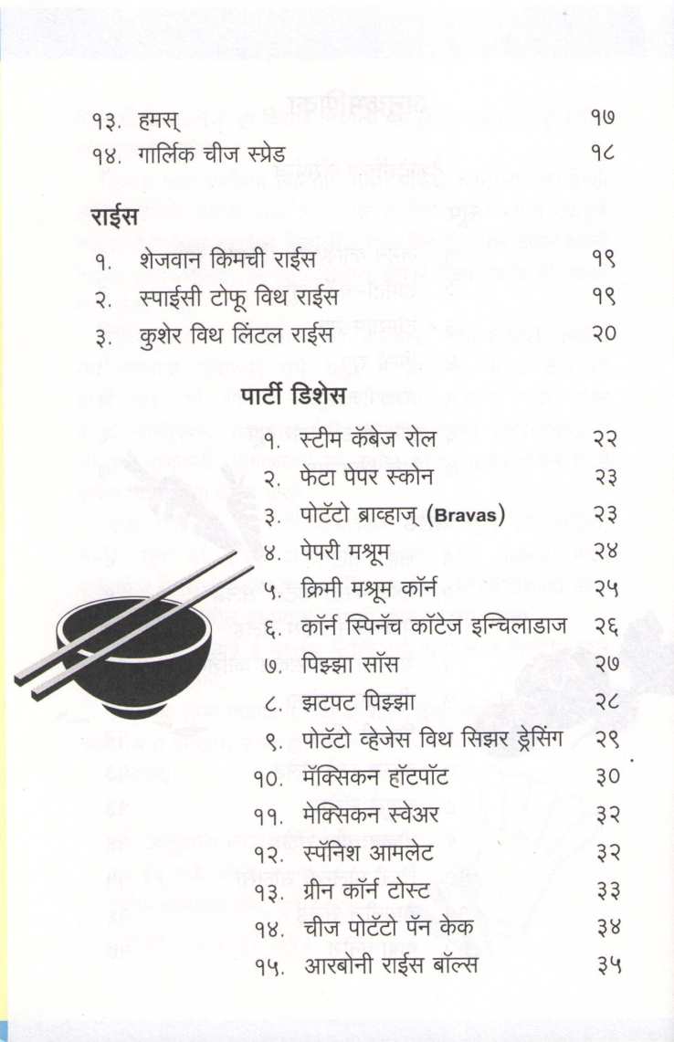 Hamkhas Deshodeshichya Pakkruti ( हमखास देशोदेशीच्या पाककृती ) by Anuradha Tambolkar ( अनुराधा तांबोळकर )
