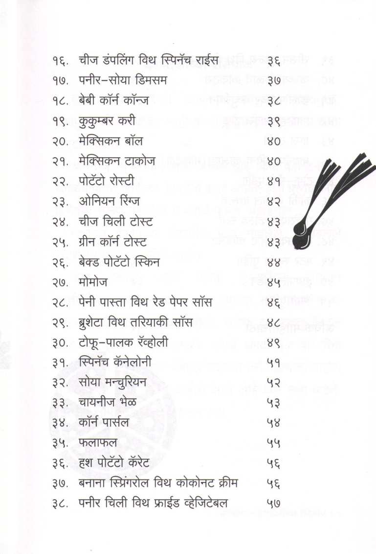 Hamkhas Deshodeshichya Pakkruti ( हमखास देशोदेशीच्या पाककृती ) by Anuradha Tambolkar ( अनुराधा तांबोळकर )