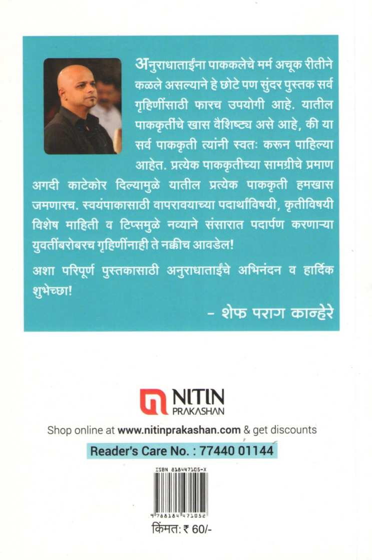 Hamkhas Deshodeshichya Pakkruti ( हमखास देशोदेशीच्या पाककृती ) by Anuradha Tambolkar ( अनुराधा तांबोळकर )