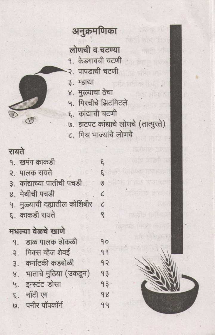 Hamkhas Zatpat Recipes ( हमखास झटपट रेसिपीज ) by Anuradha Tambolkar ( अनुराधा तांबोळकर )
