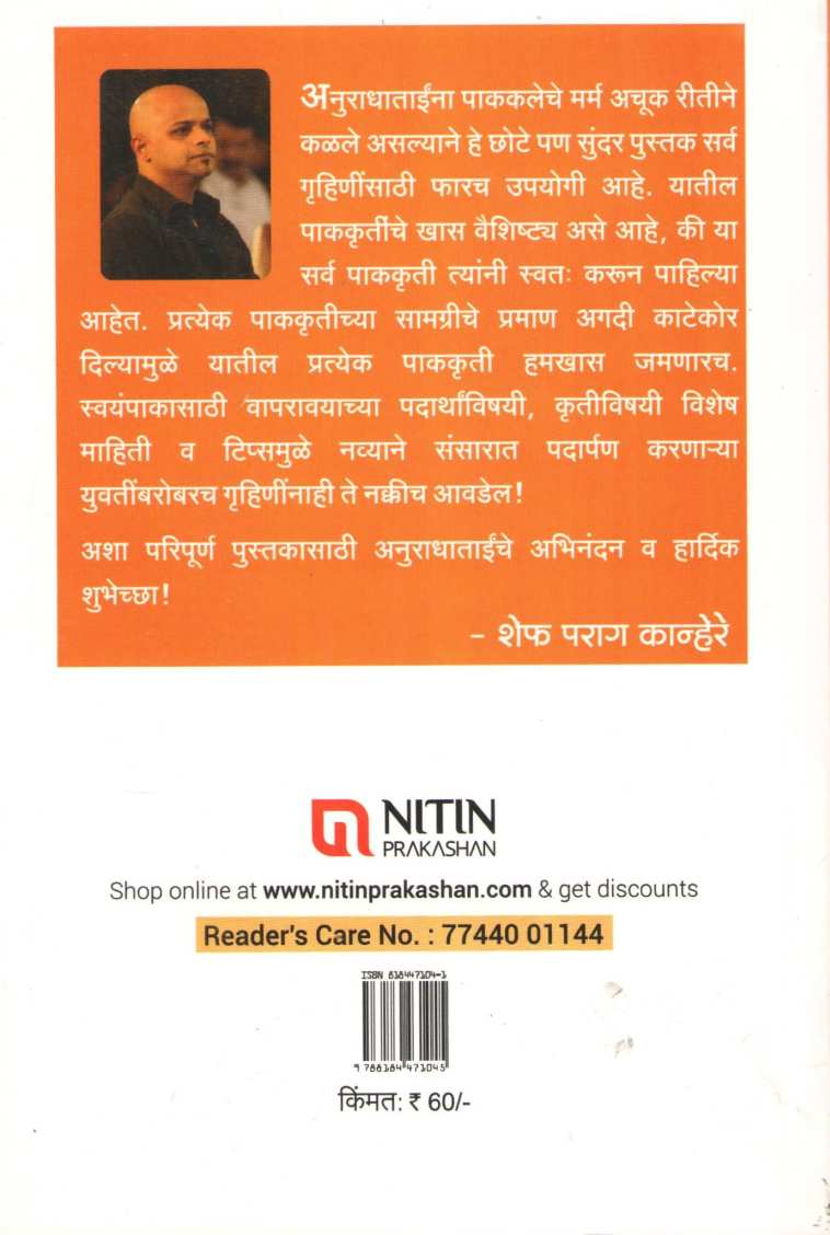 Hamkhas Zatpat Recipes ( हमखास झटपट रेसिपीज ) by Anuradha Tambolkar ( अनुराधा तांबोळकर )