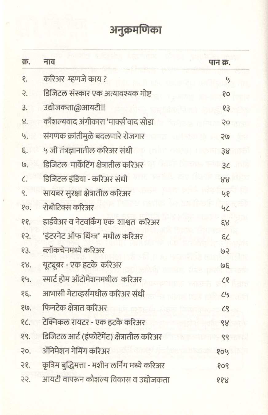 Hit & Hatke Careees ( हिट अ‍ॅण्ड हटके करिअर्स ) by Deepak Shikarpur ( दीपक शिकारपूर )