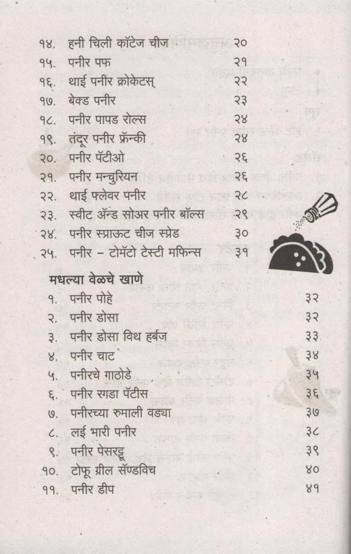 Hamkhas Paneer Special ( हमखास पनीर स्पेशल ) by Anuradha Tambolkar ( अनुराधा तांबोळकर )
