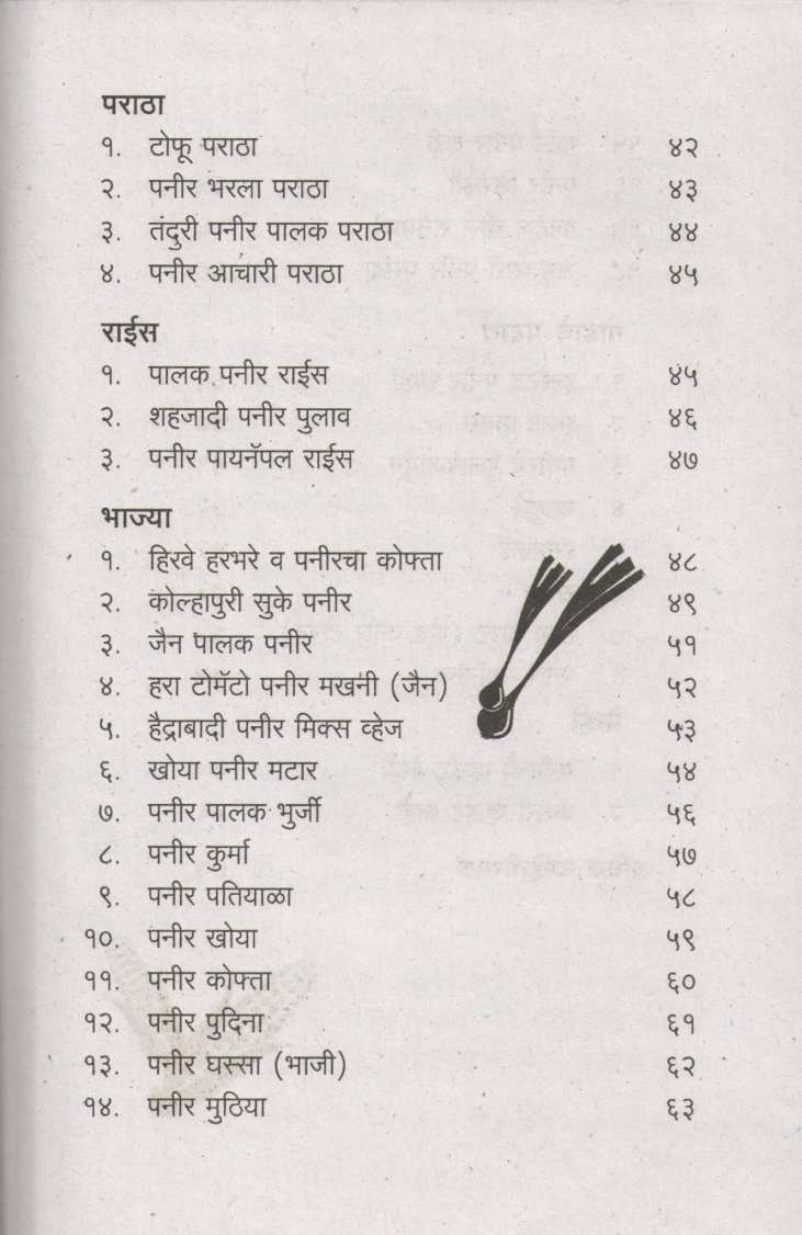 Hamkhas Paneer Special ( हमखास पनीर स्पेशल ) by Anuradha Tambolkar ( अनुराधा तांबोळकर )