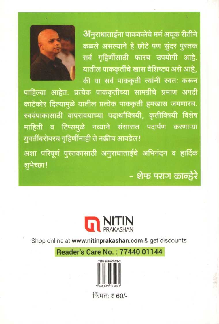 Hamkhas Paneer Special ( हमखास पनीर स्पेशल ) by Anuradha Tambolkar ( अनुराधा तांबोळकर )