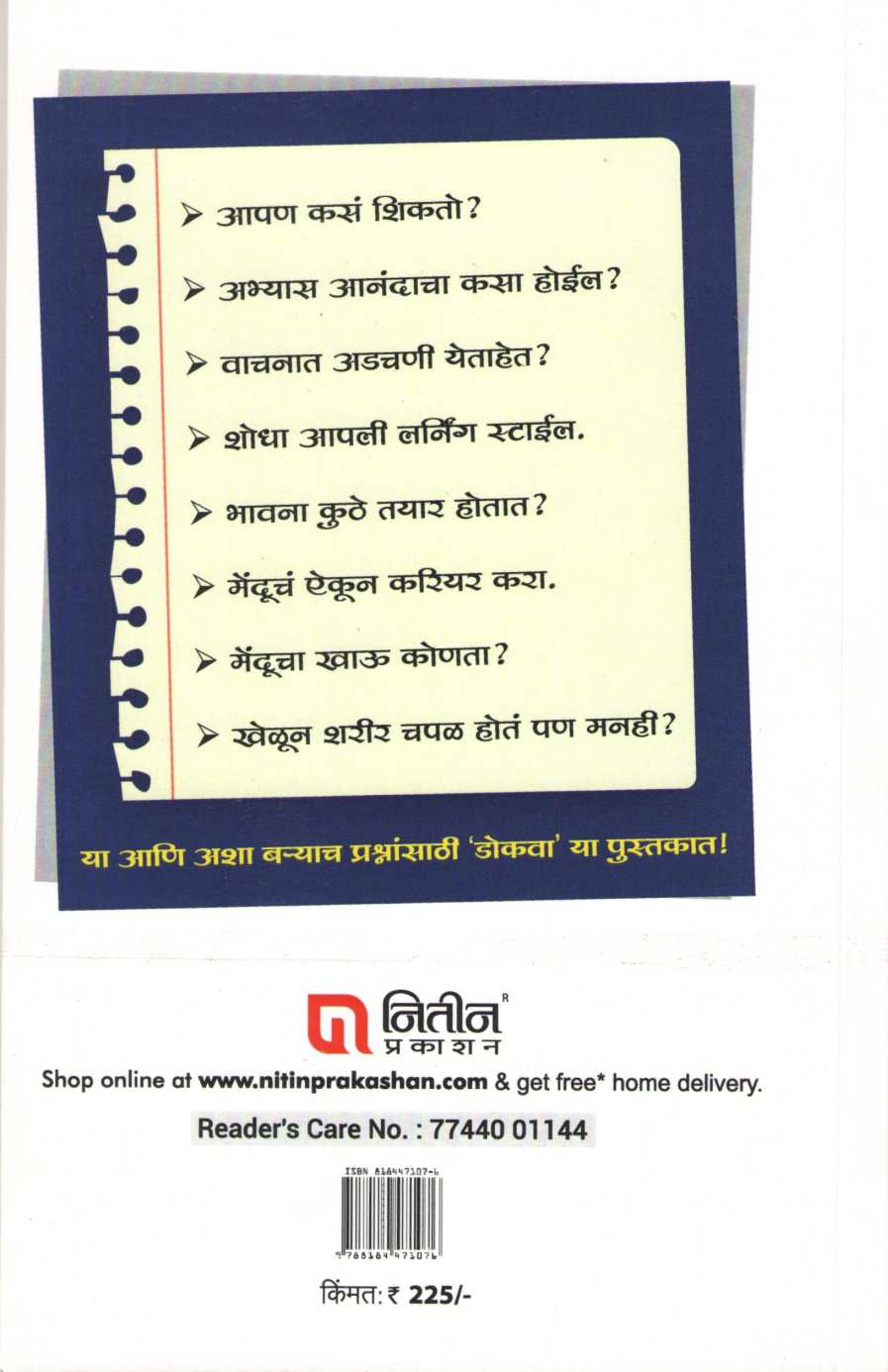 Dokyat Dokva ( डोक्यात डोकवा ) by Dr. Shruti Panse ( डॉ. श्रुती पानसे )