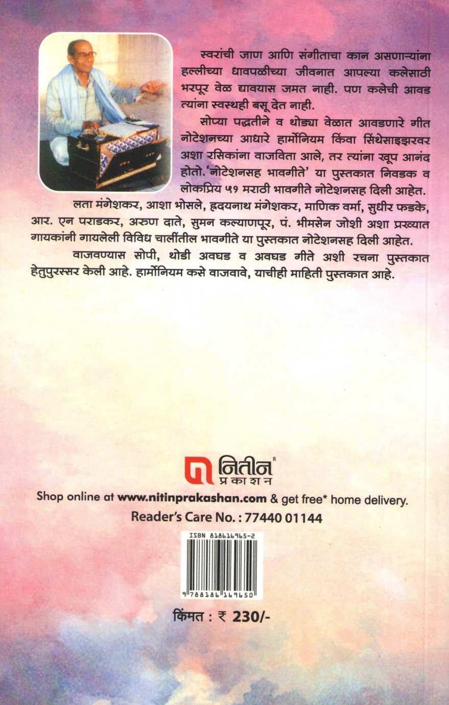 Notationsah Bhavgite ( नोटेशनसह भावगीते ) by Chandrakant Sane ( चंद्रकांत साने )