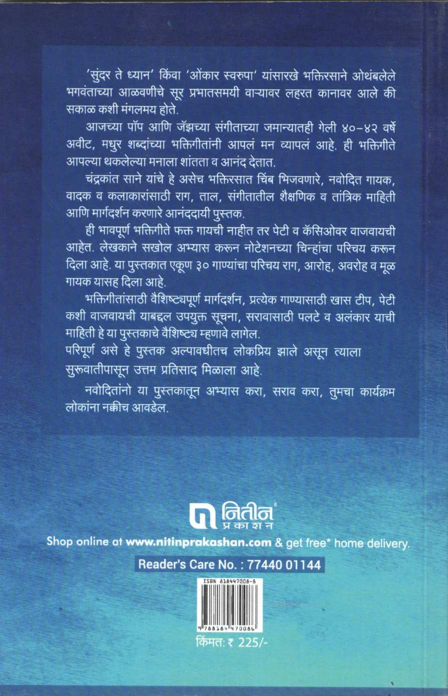 Notationsaha Bhaktigite Bhag - 2 ( नोटेशनसह भक्तिगीते भाग - 2 ) by Chandrakant Sane ( चंद्रकांत साने )