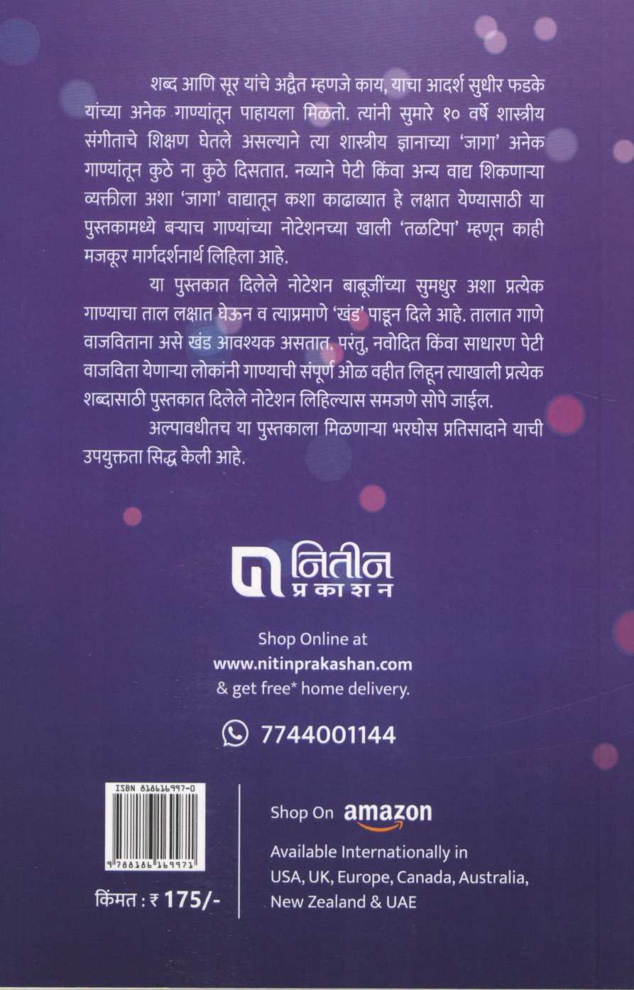 Babujinchi Notationsah Gani ( बाबूजींची नोटेशनसह गाणी ) by Chandrakant Sane ( चंद्रकांत साने )