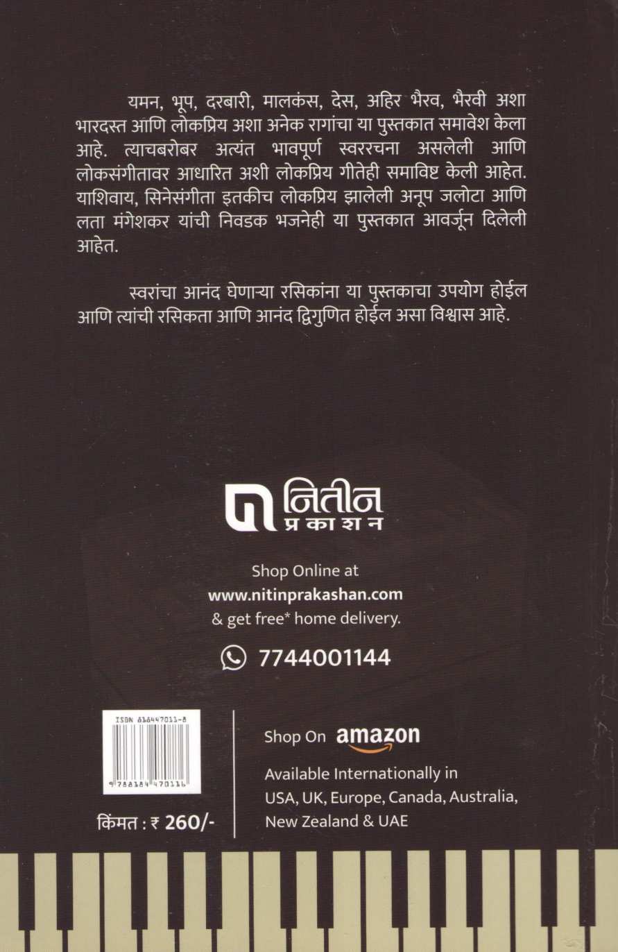 Harmonium Guide ( हार्मोनियम गाईड ) by Arvind Gajendragadkar ( अरविंद गजेंद्रगडकर )