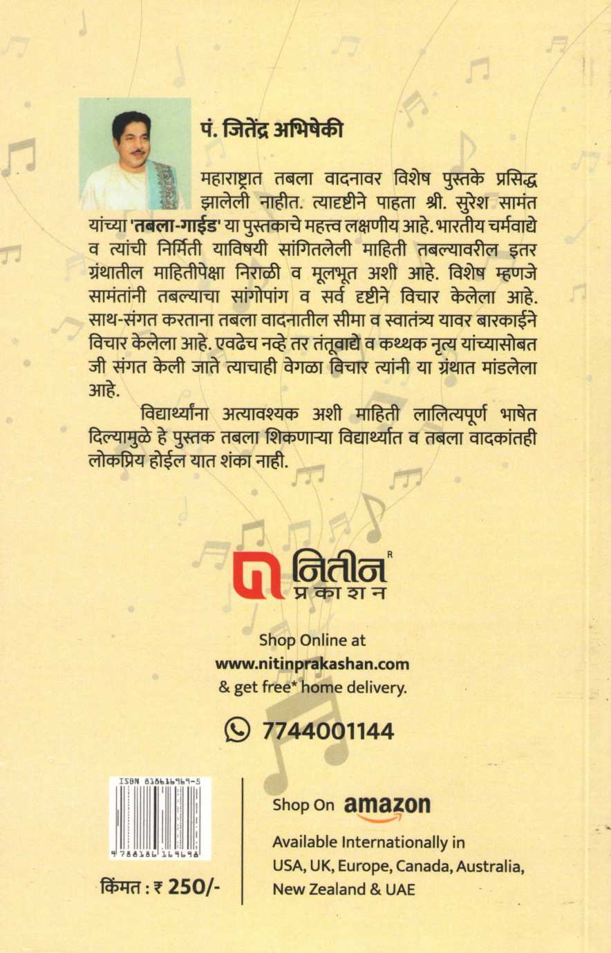 Tabla Guide ( तबला गाईड ) by Suresh Samant ( सुरेश सामंत )