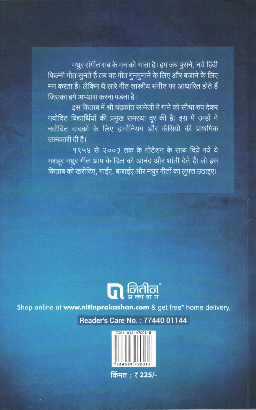 Gata Rahe Mera Dil - Part 2 ( गाता रहे मेरा दिल - भाग २ ) by Chandrakant Sane ( चंद्रकांत साने )