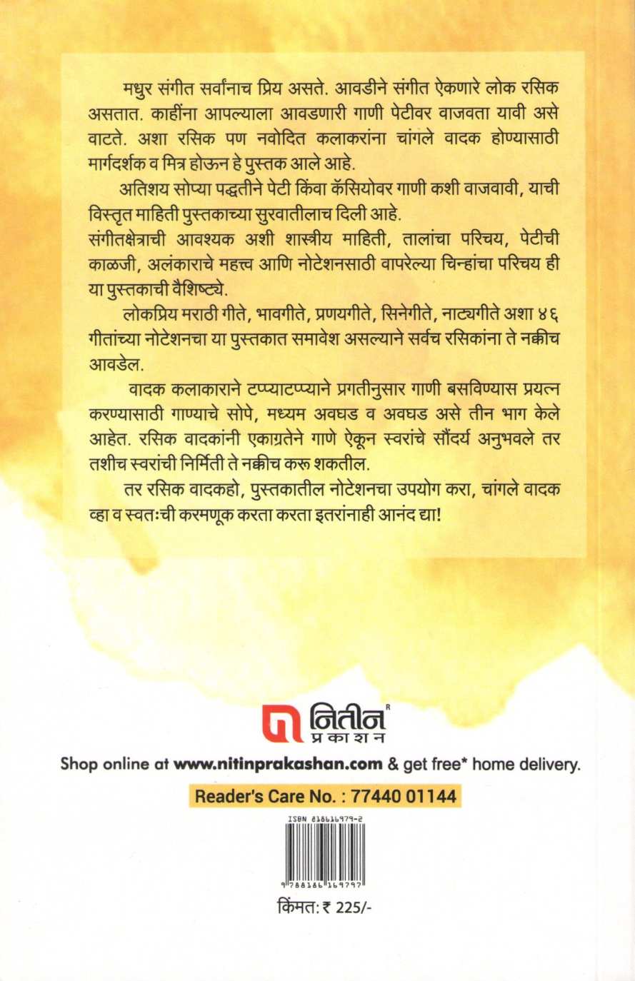 Notationsah Avadti Gani ( नोटेशनसह आवडती गाणी ) by Chandrakant Sane ( चंद्रकांत साने )