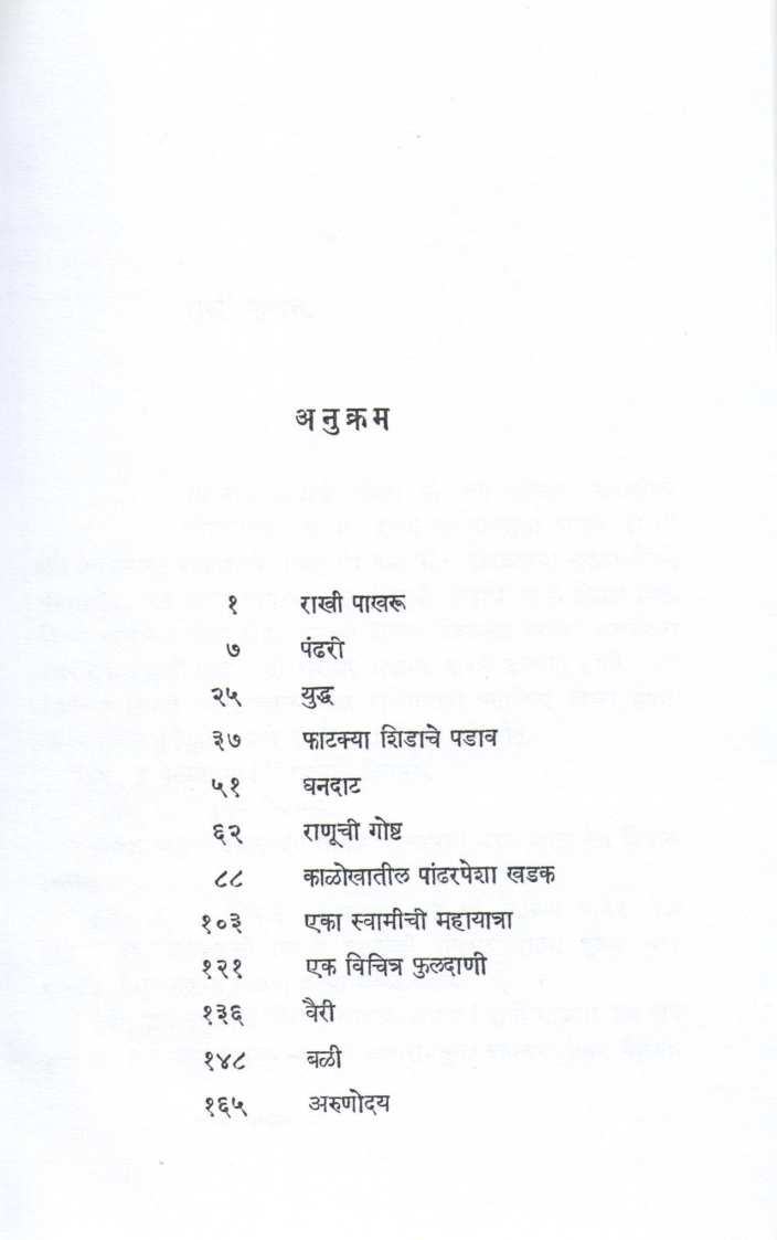 Rakhi Pakhru ( राखी पाखरू ) by C. T. Khanolkar ( चिं. त्र्यं. खानोलकर )
