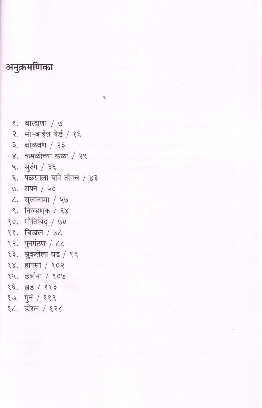 Bardana ( बारदाणा ) by Sanjay Jagtap ( संजय जगताप )